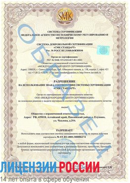 Образец разрешение Сибай Сертификат ISO 22000